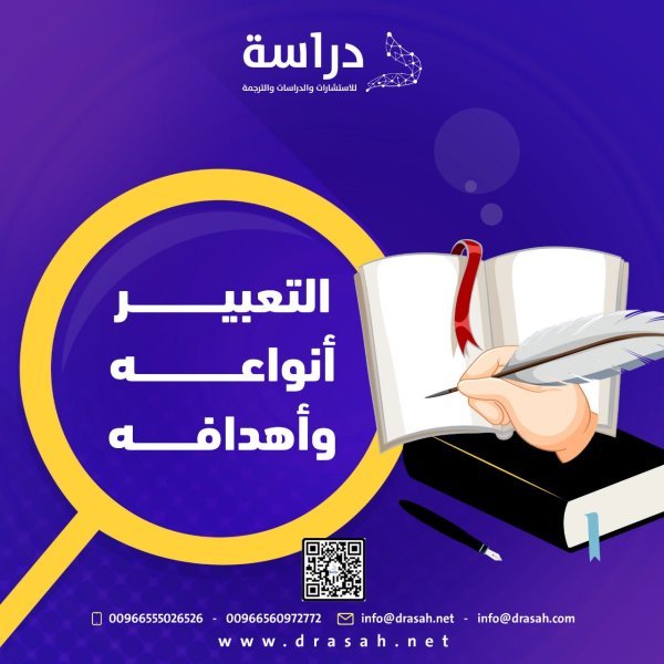 التعبير نواعه وأهدافه وأهميته 