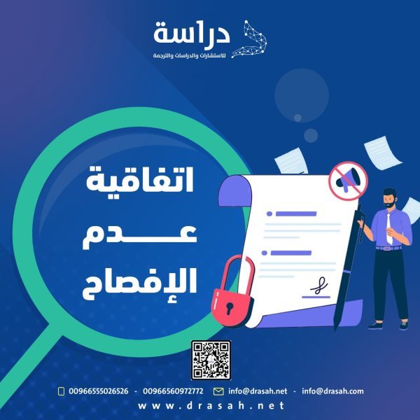 اتفاقية عدم الإفصاح