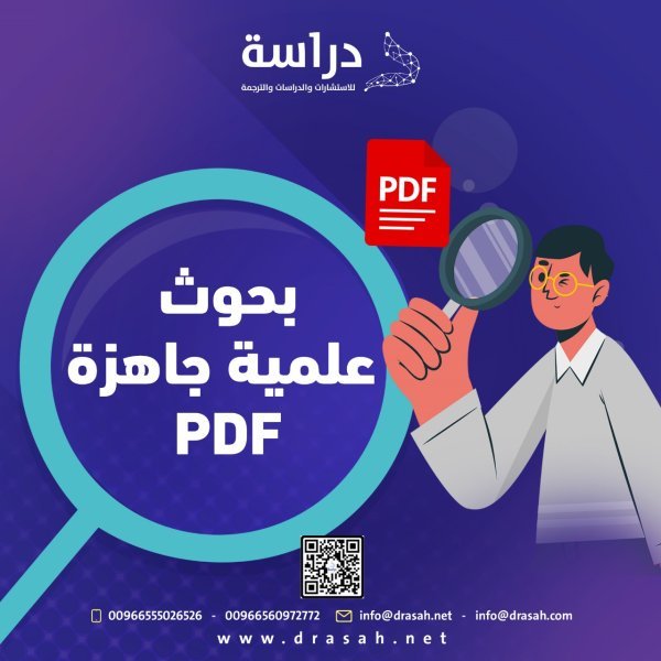 بحوث علمية جاهزة PDF