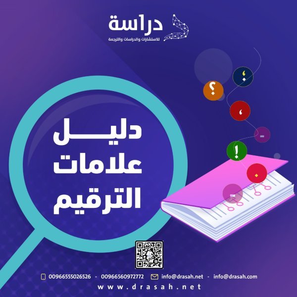 دليل علامات الترقيم