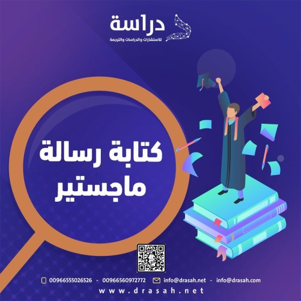 إعداد رسالة الماجستير