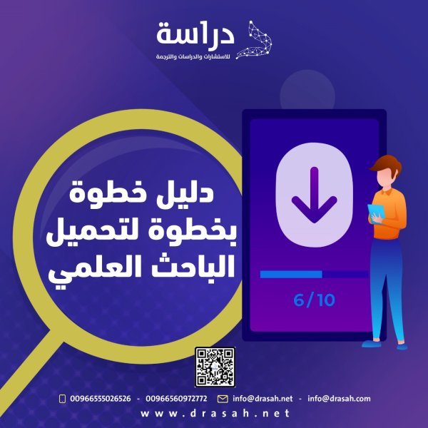 تحميل برنامج الباحث العلمي