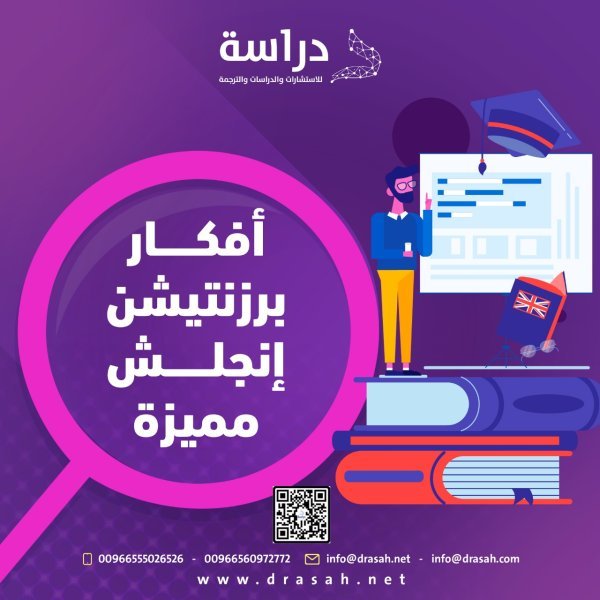 أفكار برزنتيشن إنجلش مميزة