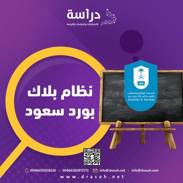 بلاك بورد جامعة الملك سعود