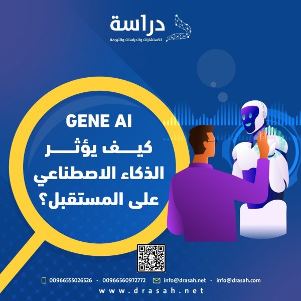 الذكاء الاصطناعي في علم الجينات (Gene AI)