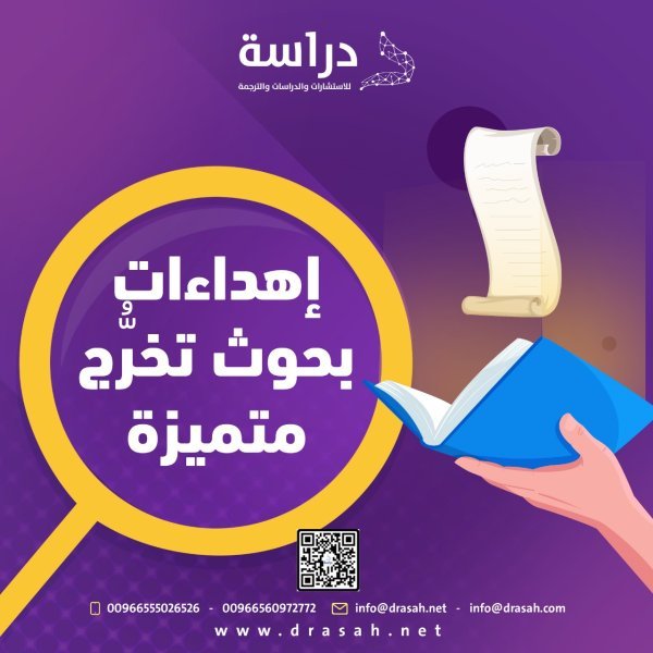 إهداءات بحوث تخرُّج متميزة