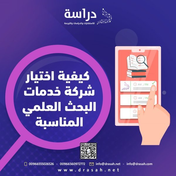 شركة خدمات البحث العلمي