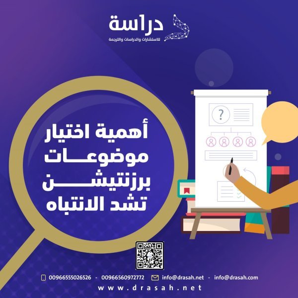 أهمية اختيار موضوعات برزنتيشن تشد الانتباه