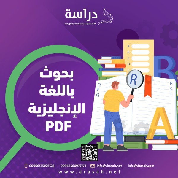 بحوث باللغة الإنجليزية PDF