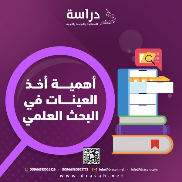 أهمية أخذ العينات في البحث العلمي