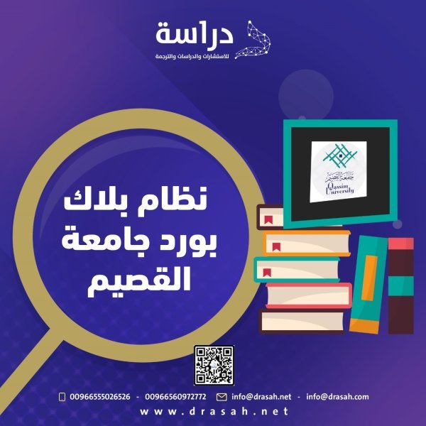 نظام بلاك بورد جامعة القصيم